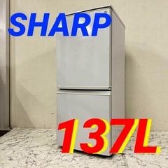 SHARP冷蔵庫137L