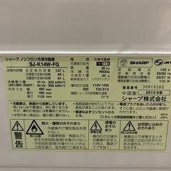 SHARP冷蔵庫137Lの画像