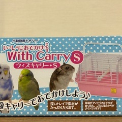 いっしょにおでかけウィズキャリーSの画像