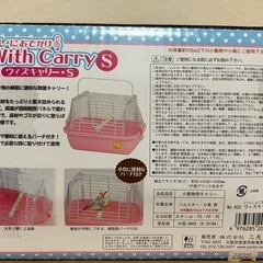 いっしょにおでかけウィズキャリーSの画像