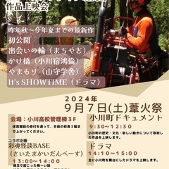 埼玉県立　小川高校文化祭で怪談を語らせていただきます💫 - 比企郡