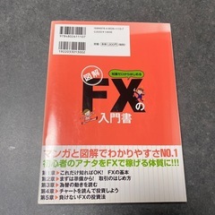 FXの入門書の画像