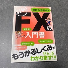 FXの入門書