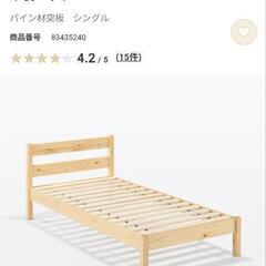 無印良品　ベッドフレーム　ベットフレームの画像