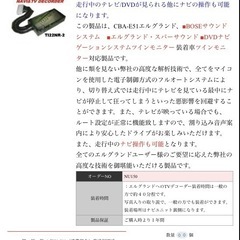 E51エルグランドハイウェイスター用ナビ＆TVデコーダー