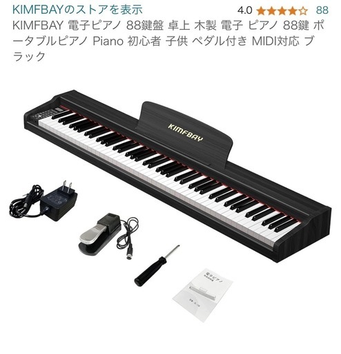 KIMFBAY 電子ピアノ 88鍵盤 卓上木製 電子 ピアノ 88鍵 ポータブルピアノ Piano ペダル付き MIDI対応ブラック K