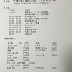 雨の為中止になりました！！