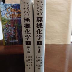 無機化学　上下の画像
