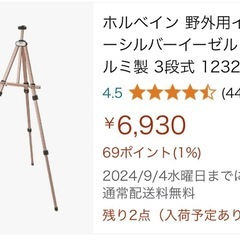 【最終値下】美品✨HOLBEIN No.223 イーゼルの画像