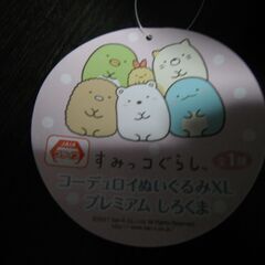 すみっコぐらし コーデュロイぬいぐるみXL プレミアム しろくま の画像