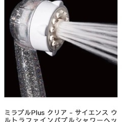 ミラブルPlus クリア-サイエンスウルトラファインバブルシャワーヘッドの画像