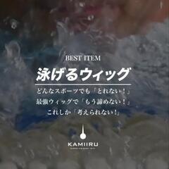 ウィッグ