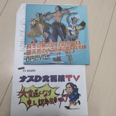 ナスD大冒険TV　DVD２枚組