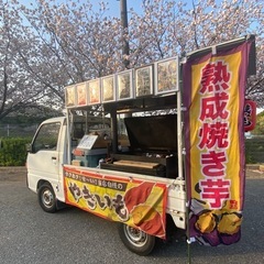 石焼き芋 その他の中古が安い！激安で譲ります・無料であげます｜ジモティー