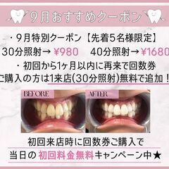 9月おすすめクーポン☆初めての方におすすめ！★【口コミ好評♪リピ...