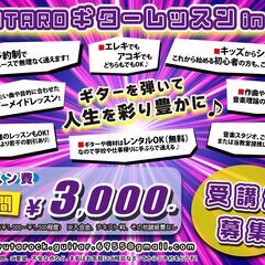 受講生ファーストで通いやすさを徹底的に追及したギターレッスンやっ...