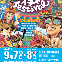エイサー演舞のお知らせ（いちゃフェス9/7） - 地域/お祭り