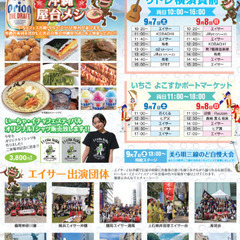 エイサー演舞のお知らせ（いちゃフェス9/7） − 神奈川県