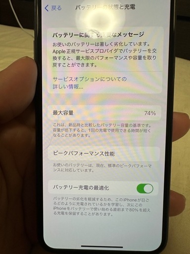 残量74% iPhone10 256G　本体