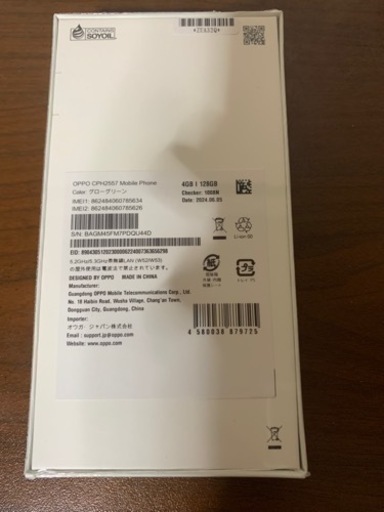 OPPO A79 5G SIMフリー「グローグリーン