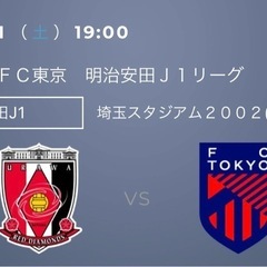 2024/09/21 （ 土 ） 19:00 浦和レッズ対ＦＣ東...