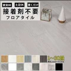 〜取引き中〜フロアタイル(6畳) 白［気軽に質問してください］
