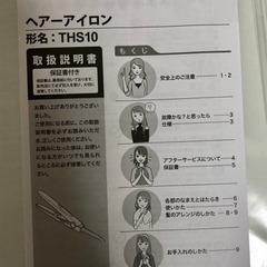 ※決まりました　ミニヘアアイロンの画像