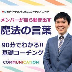 【オンライン】リーダーに最初に身につけてほしい！部下を動かす「質...
