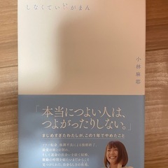 しなくていいがまん
