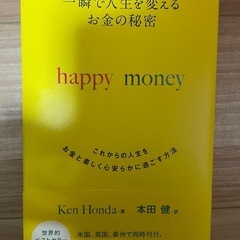 一瞬で人生を変えるお金の秘密