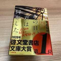 あの日、君は何をした