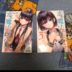 恋か魔法か分からない　全巻セットの画像