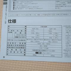 AQUA　冷凍冷蔵庫　AQR-16Gの画像