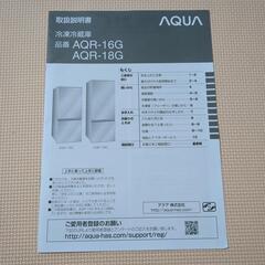 AQUA　冷凍冷蔵庫　AQR-16Gの画像