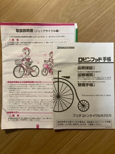 ブリヂストンのジュニアサイクル(自転車)22インチ