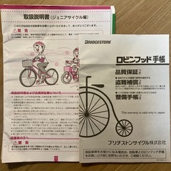 ブリヂストンのジュニアサイクル(自転車)22インチの画像