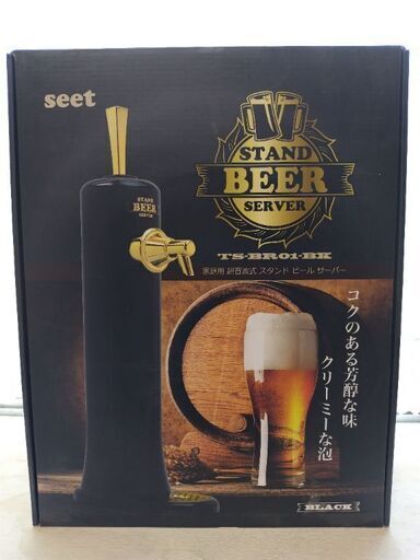 【新品未使用】ビールサーバー