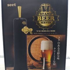 【新品未使用】ビールサーバー