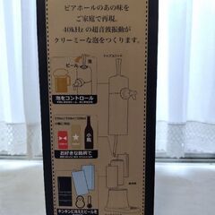 【新品未使用】ビールサーバーの画像