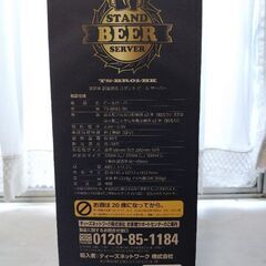 【新品未使用】ビールサーバーの画像