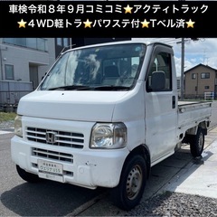 総額16.5万円4WD★軽トラ★パワステ付★Tベル済★平成14年...