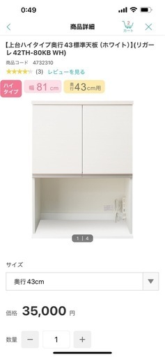 値段交渉あり　ニトリ　食器棚