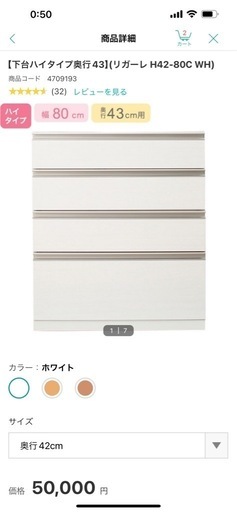 値段交渉あり　ニトリ　食器棚