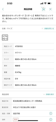 値段交渉あり　ニトリ　食器棚