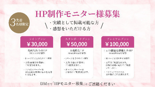 【HP制作】モニター様募集