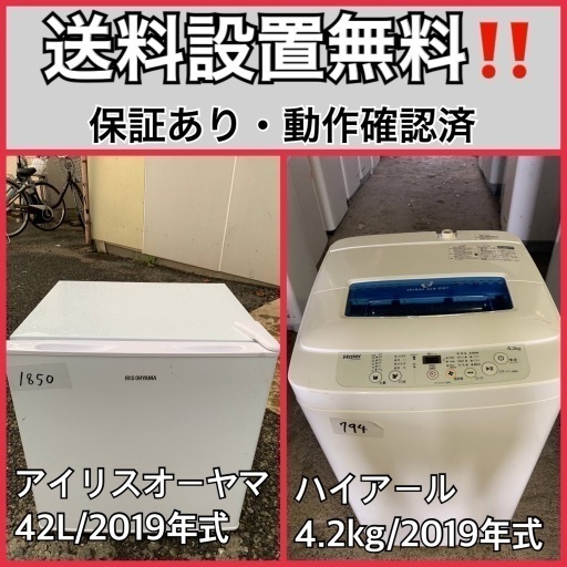超高年式✨送料設置無料❗️家電2点セット 洗濯機・冷蔵庫