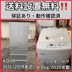  超高年式✨送料設置無料❗️家電2点セット 洗濯機・冷蔵庫 