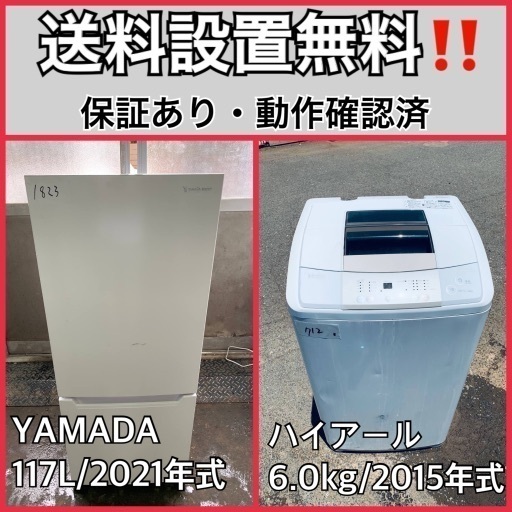 超高年式✨送料設置無料❗️家電2点セット 洗濯機・冷蔵庫