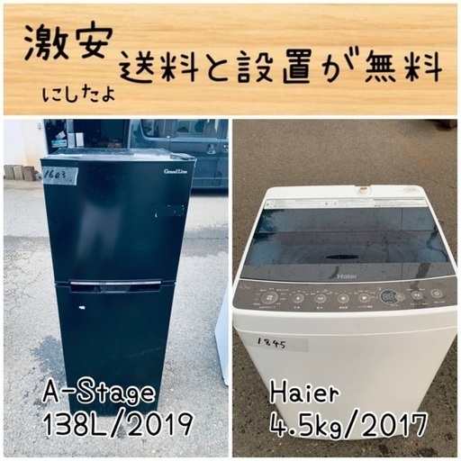 送料設置無料！！限界価格挑戦！！新生活家電♬洗濯機/冷蔵庫♬