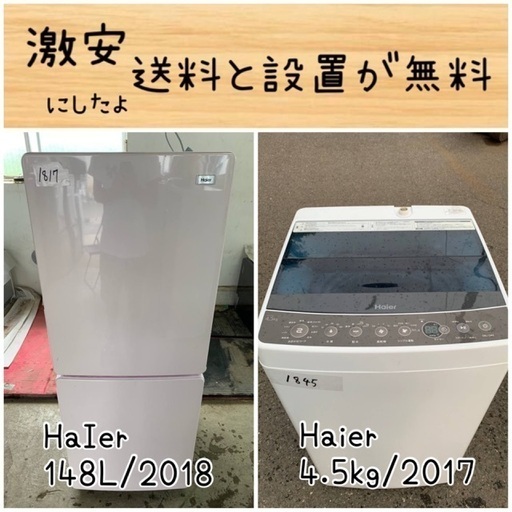送料設置無料！！限界価格挑戦！！新生活家電♬洗濯機/冷蔵庫♬